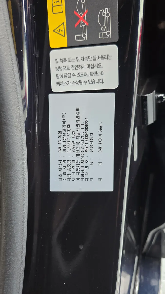 BMW iX3 M 2022 32/33