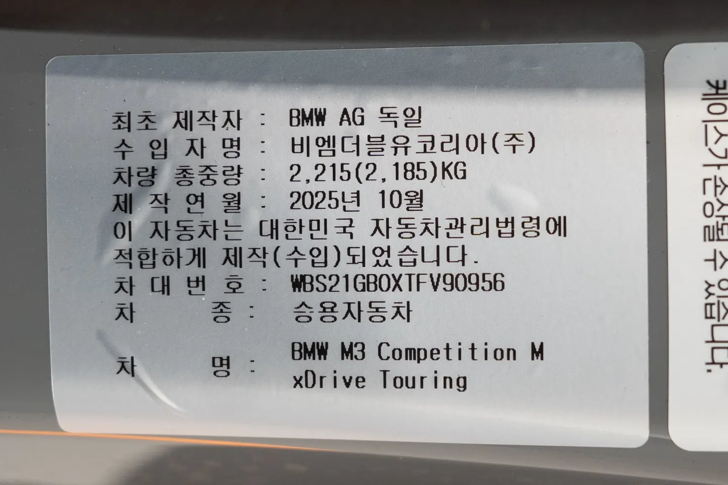 BMW M3 (G80) M3 M xDrive 2026 10/11