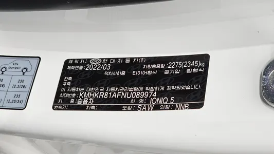 Hyundai Ioniq 5 2022 20