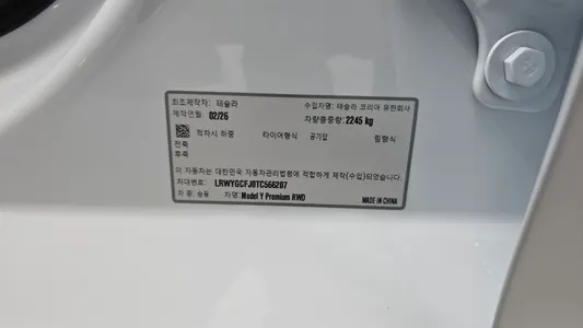 Tesla Y RWD 2026 19